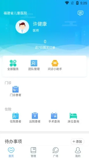 福建省儿童医院医护端_图片4