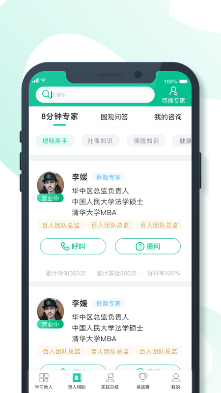 8分钟专家_图片2