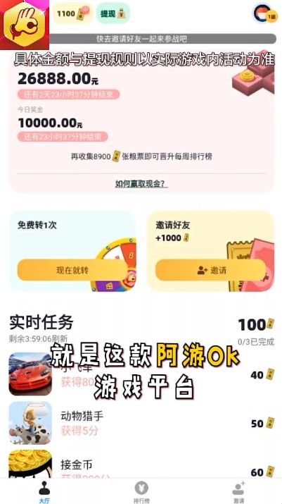 阿游OK红包版_图片4