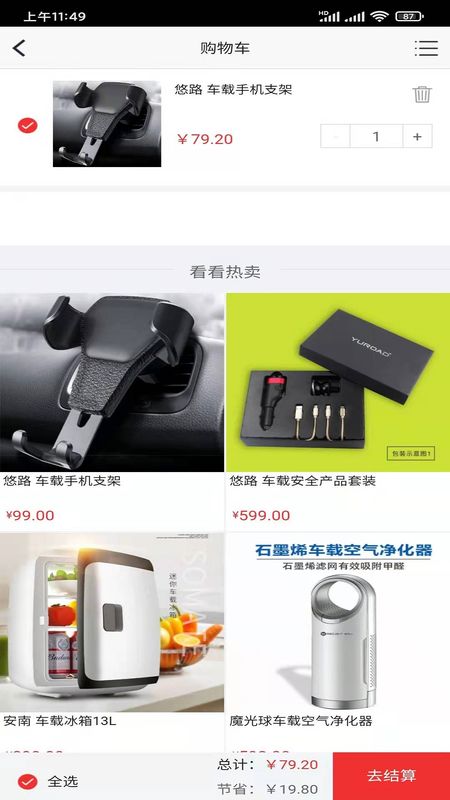 智车宝_图片2