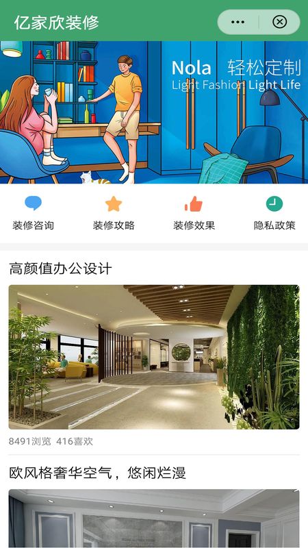 亿家欣装修_图片2
