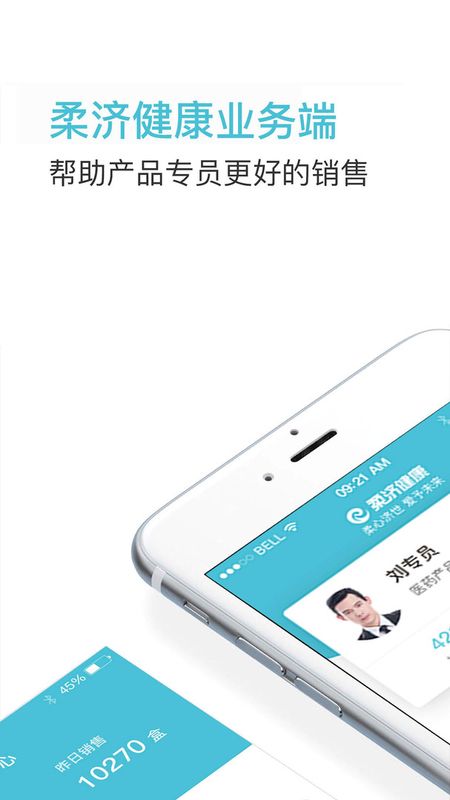 柔济业务端_图片1