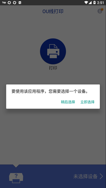 OU线打印_图片1