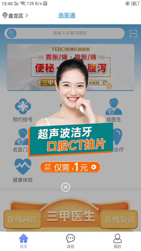 选医通_图片4