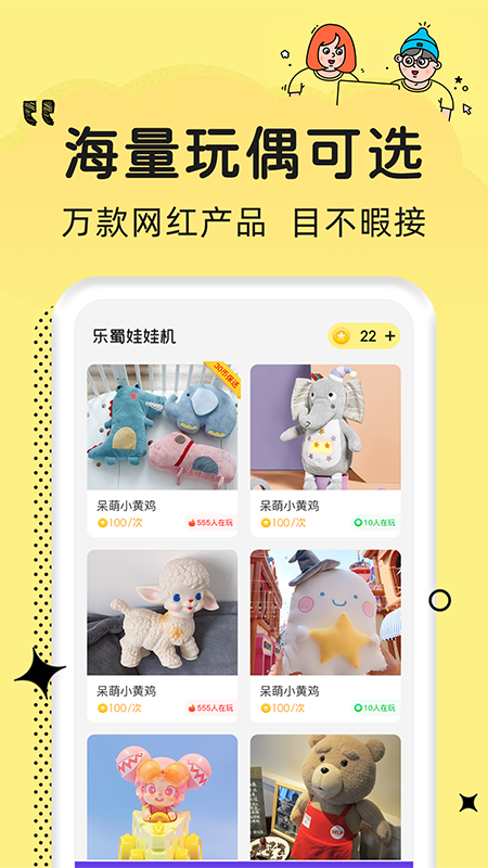 乐蜀娃娃机_图片3