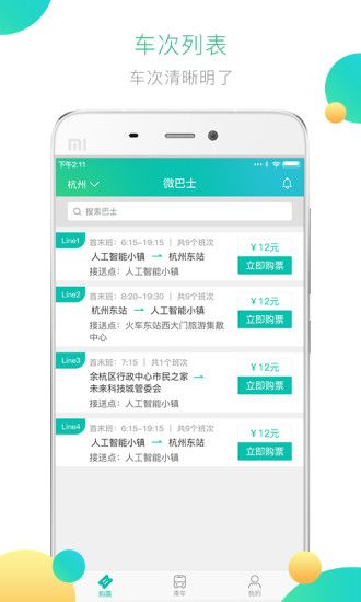 微巴士_图片1