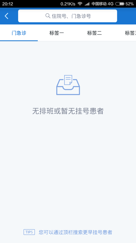 健康格子医生版_图片1