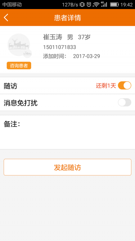 聚鹿康复医生端_图片4