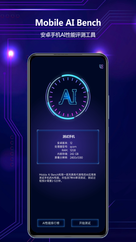 Mobile AI Bench_图片1