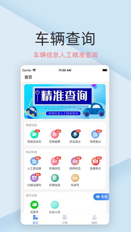 车辆查询助手_图片1