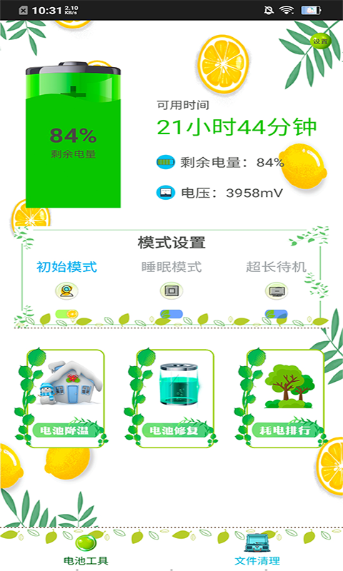 内存清理王_图片1