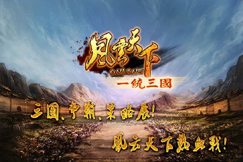 风云天下OL小米版_图片1