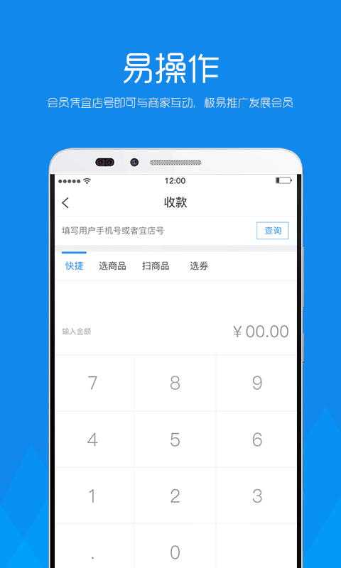 宜店商户端_图片2