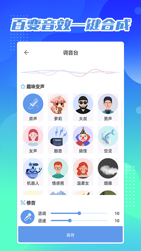 芒果变声器_图片4