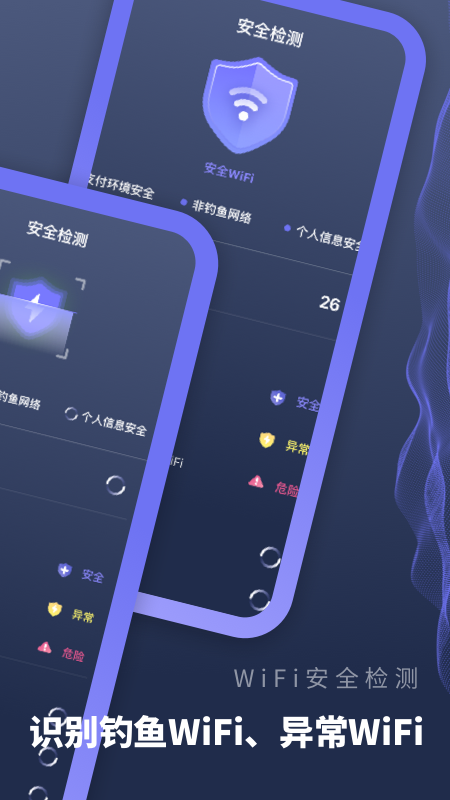 WiFi万能管家_图片2