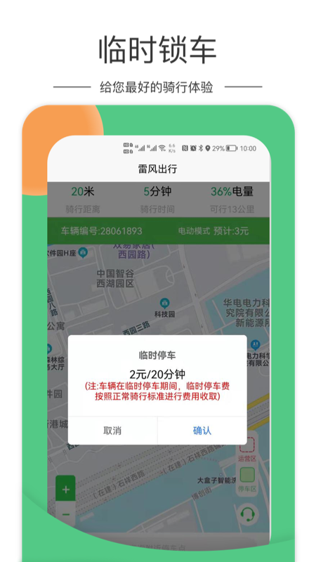 雷风出行_图片4