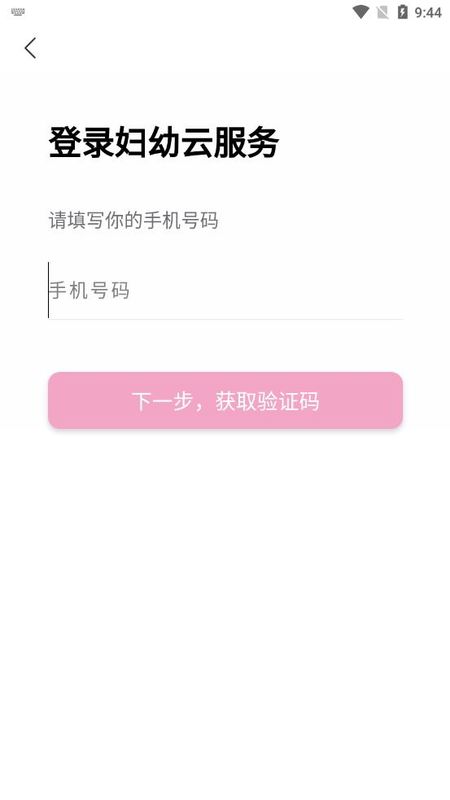 妇幼云平台_图片2