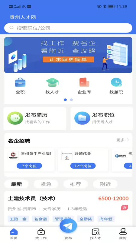贵州人才网_图片1
