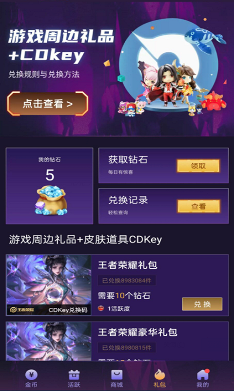 v10玩家领皮肤_图片2