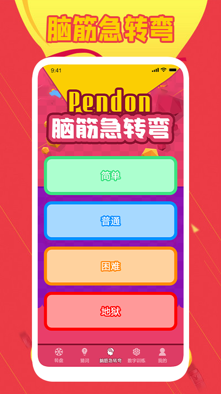 脑洞无限开红包版_图片2