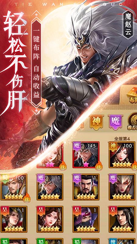 良心三国_图片3