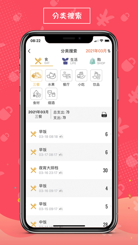 安心记账_图片3