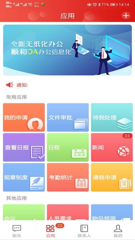 顺和OA_图片1