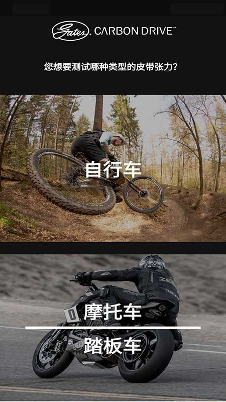 盖茨Carbon Drive 自行车皮带张力测试软件_图片1