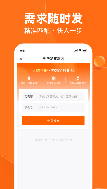 天眼企服_图片3
