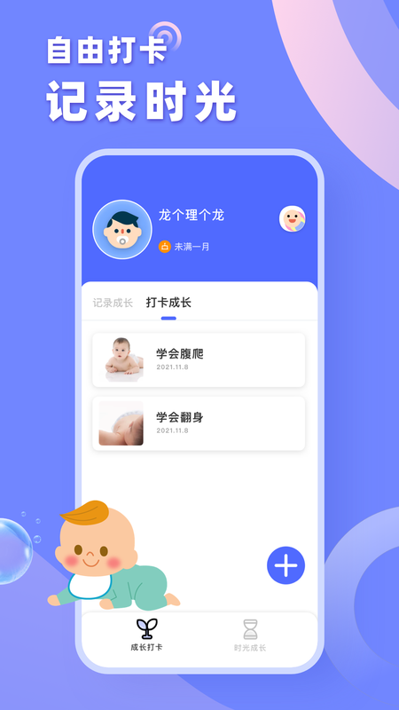 育树宝宝_图片1