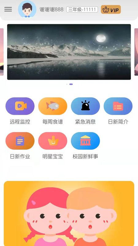 宝互通家长端_图片1