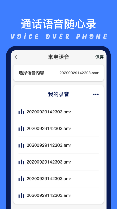 模拟来电大师_图片4