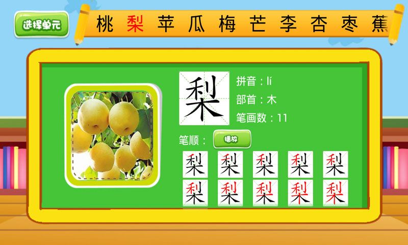 儿童汉字学认写_图片2