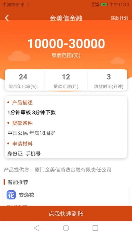 钱有贷贷款_图片3