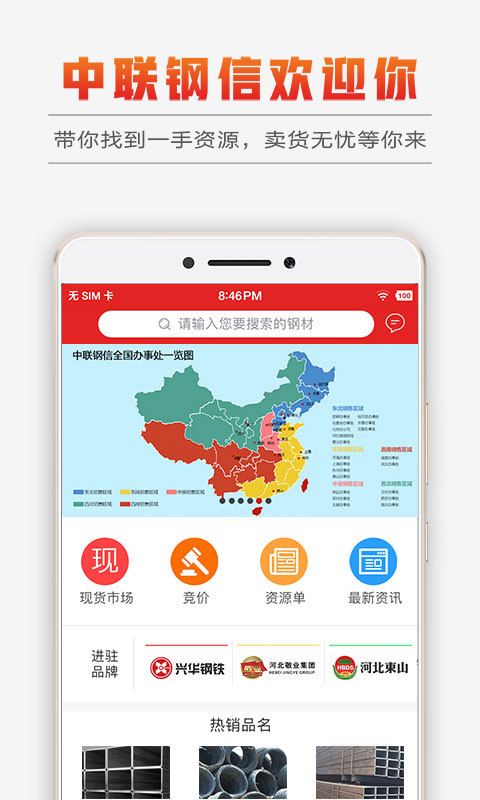钢信交易_图片1