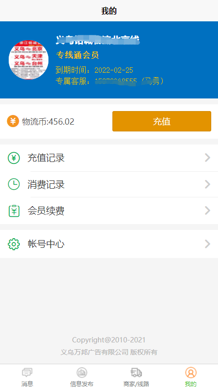万邦查商户版_图片2