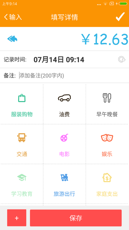 超级记账本_图片4
