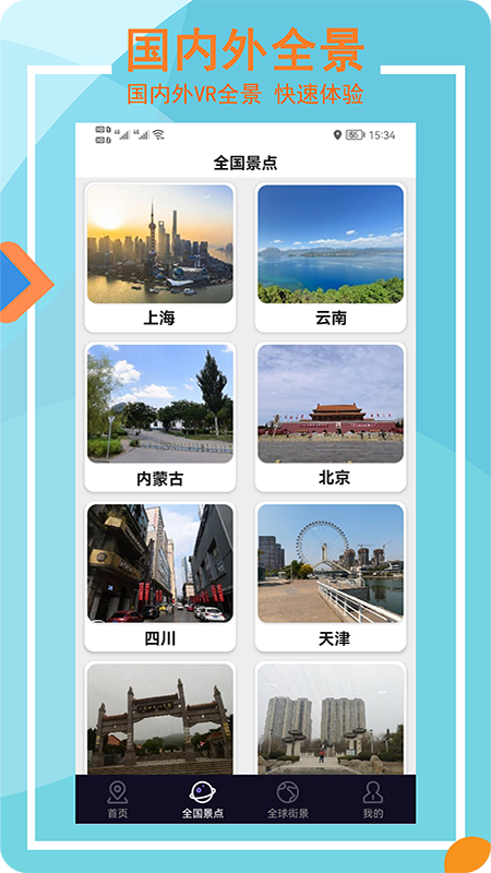 Earth全景街景地图_图片2