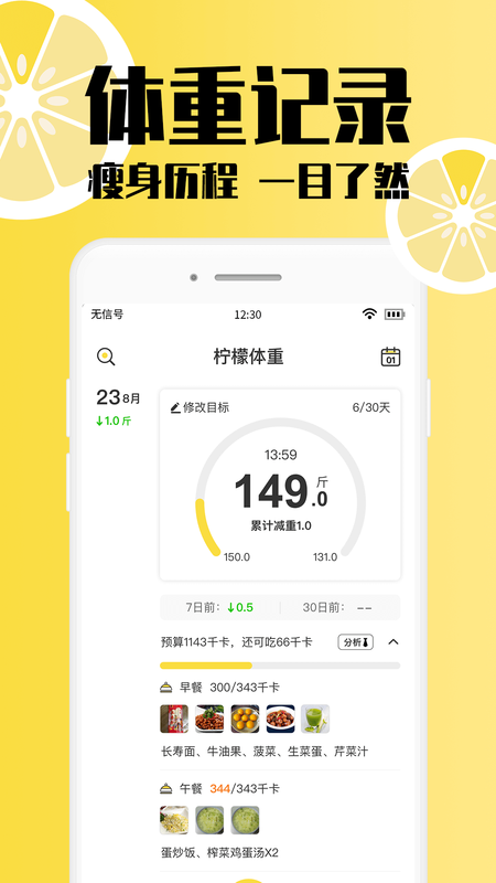柠檬体重记录_图片3