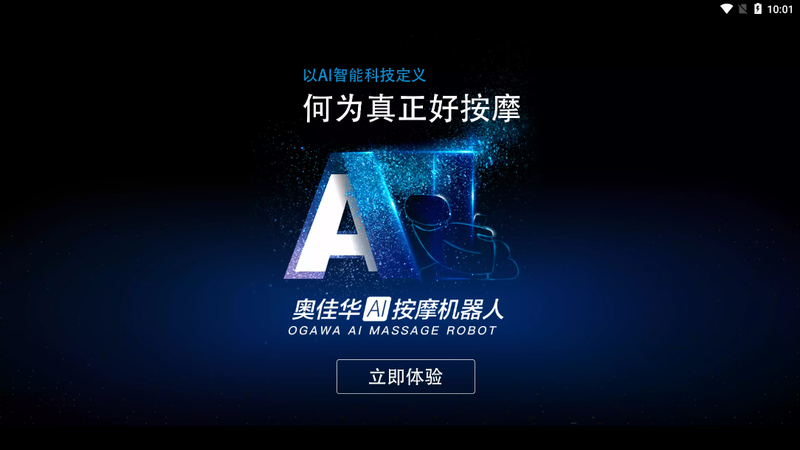 奥佳华健康管家HD_图片4