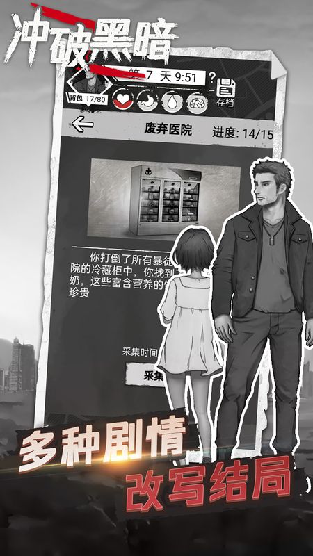 冲破黑暗游戏_图片1