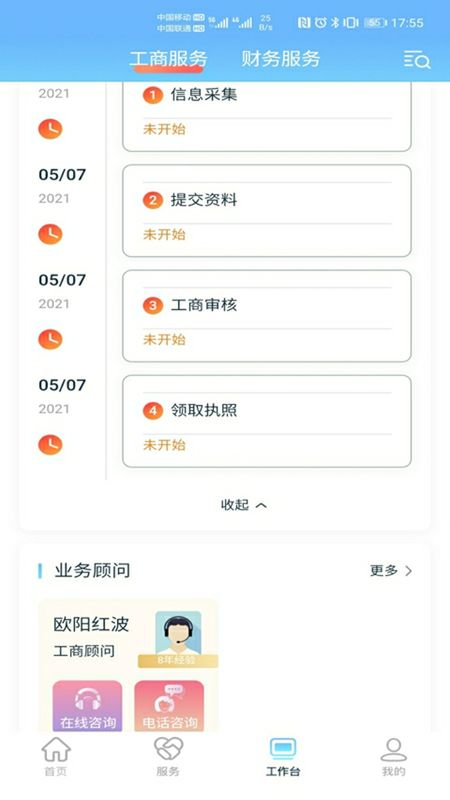 财税通_图片3