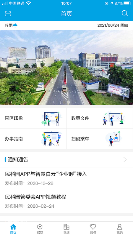 智慧民科园_图片2
