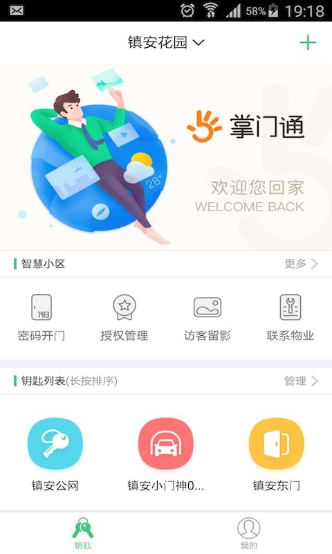 掌门通_图片1