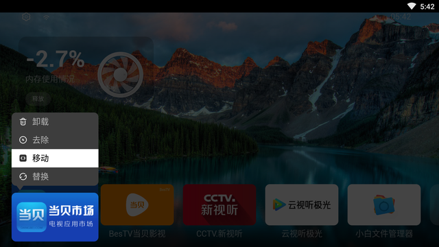 Emotn UI电视桌面软件_图片2