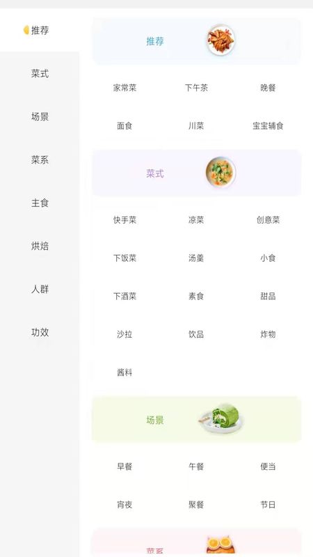 瞄一瞄菜谱_图片4