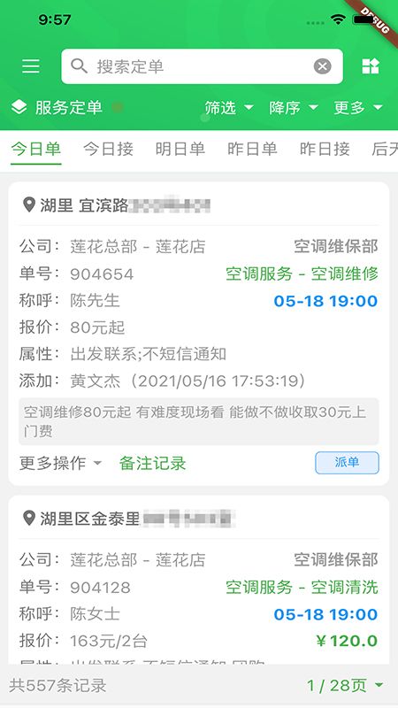 好邦伲家政软件_图片2