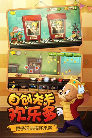 猫和老鼠魅族渠道服版本_图片2
