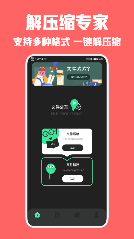 rar解压王_图片4