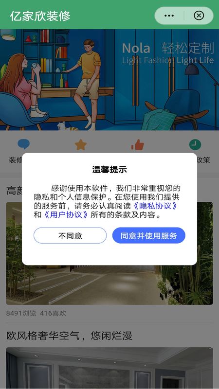 亿家欣装修_图片1